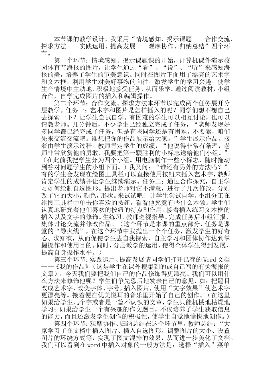 校园体育节海报说课_第3页