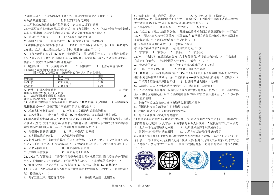 高一下综合测试_第2页