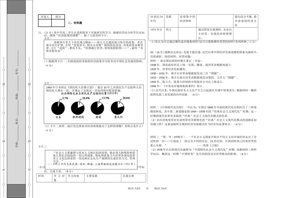 高一下综合测试_第3页