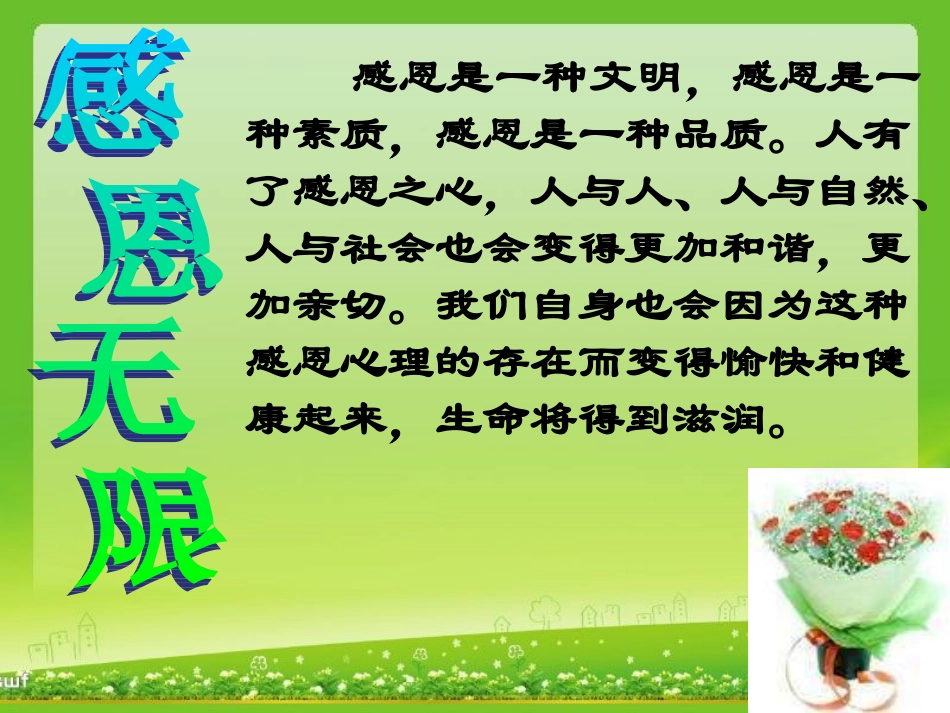 五年级感恩主题班会PPT_第2页