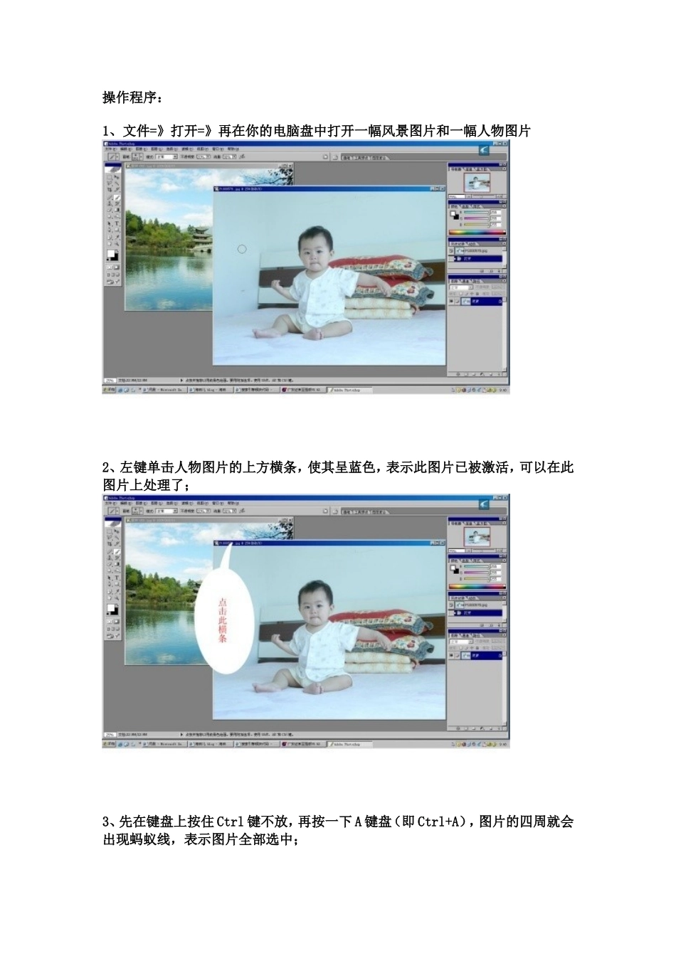 怎样把相片加入风景中_第1页