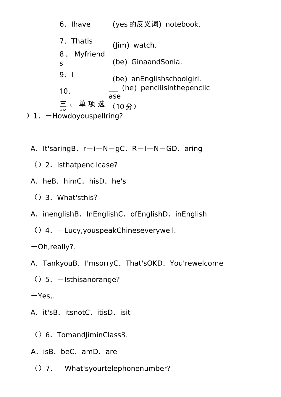 新目标人教版七年级英语上册第二单元测试卷及答案_第2页