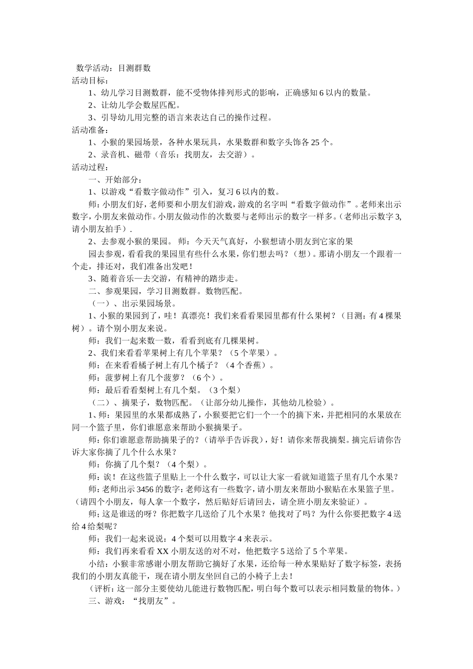 数学活动：目测群数_第1页