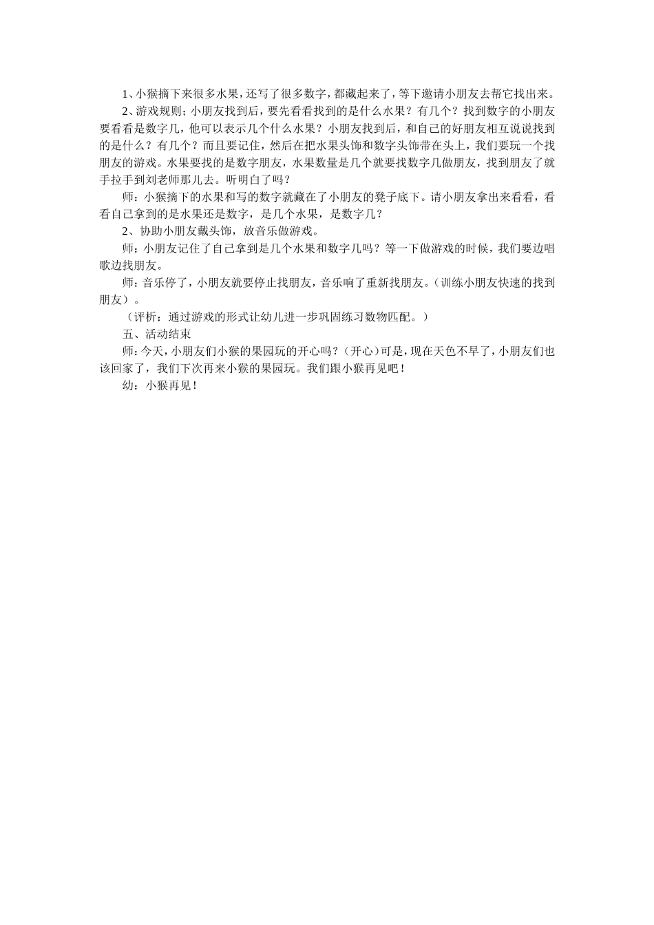 数学活动：目测群数_第2页