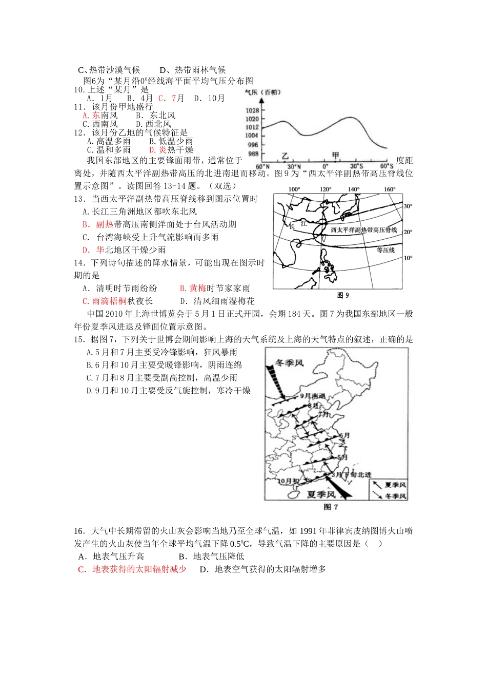 大气环流训练_第2页