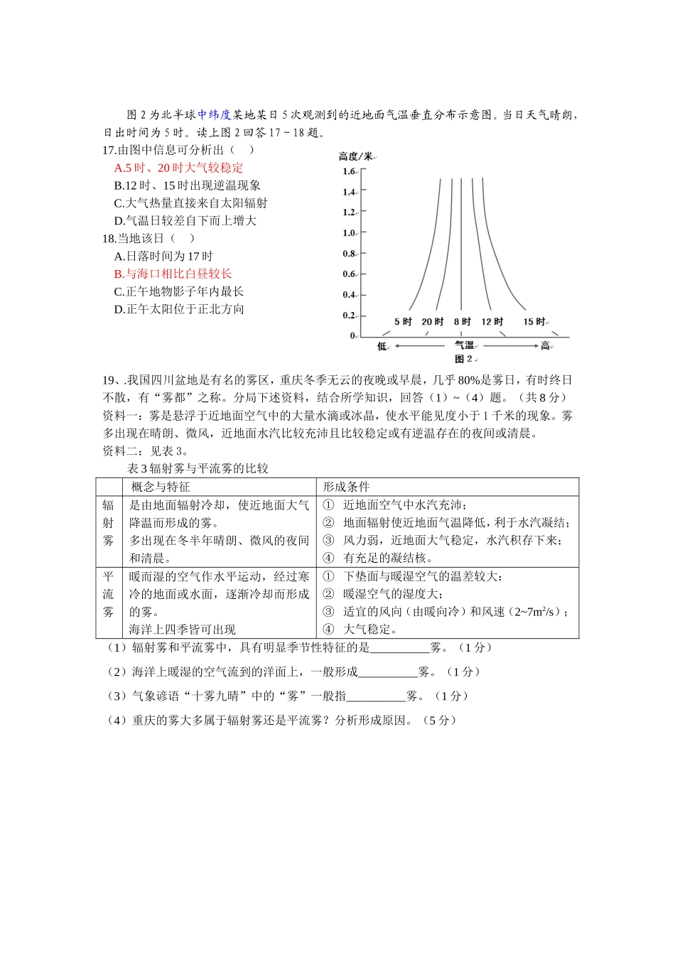 大气环流训练_第3页