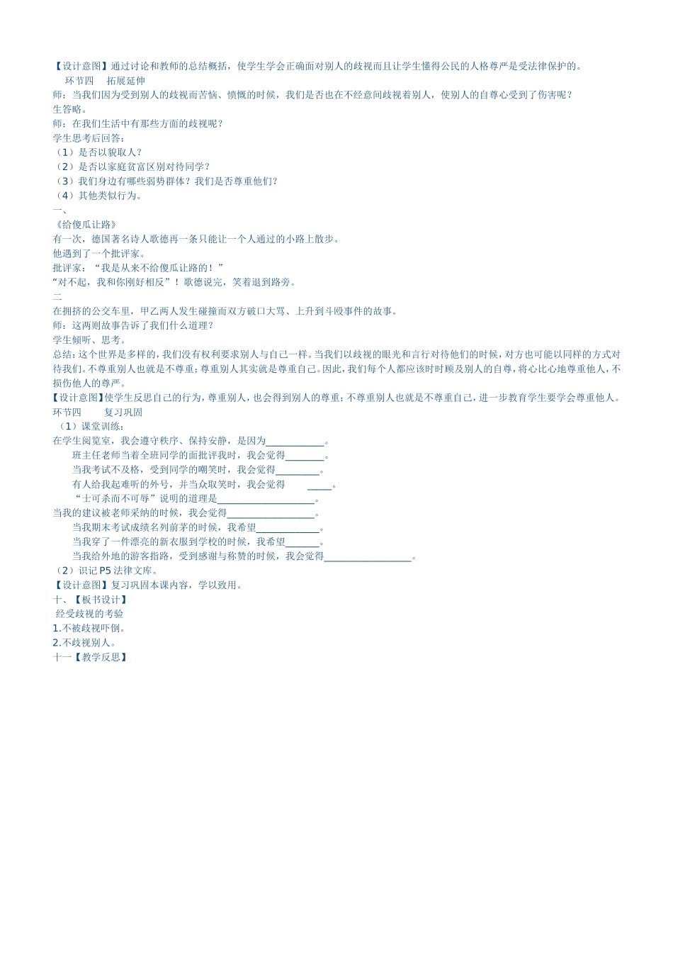 经受歧视的考验教学设计材料_第2页