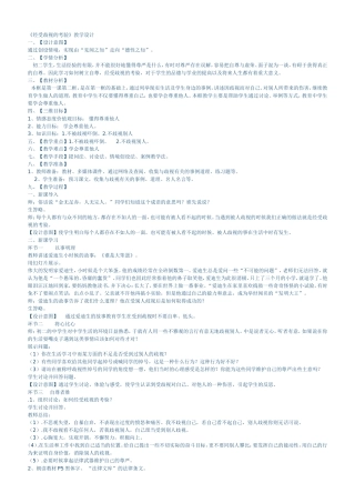 经受歧视的考验教学设计材料