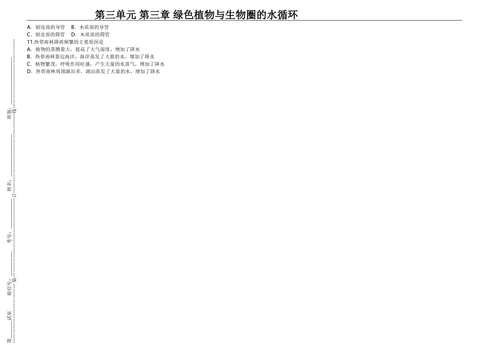 七上第三单元第三章绿色植物与生物圈的水循环_第2页