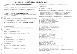 七上第三单元第三章绿色植物与生物圈的水循环