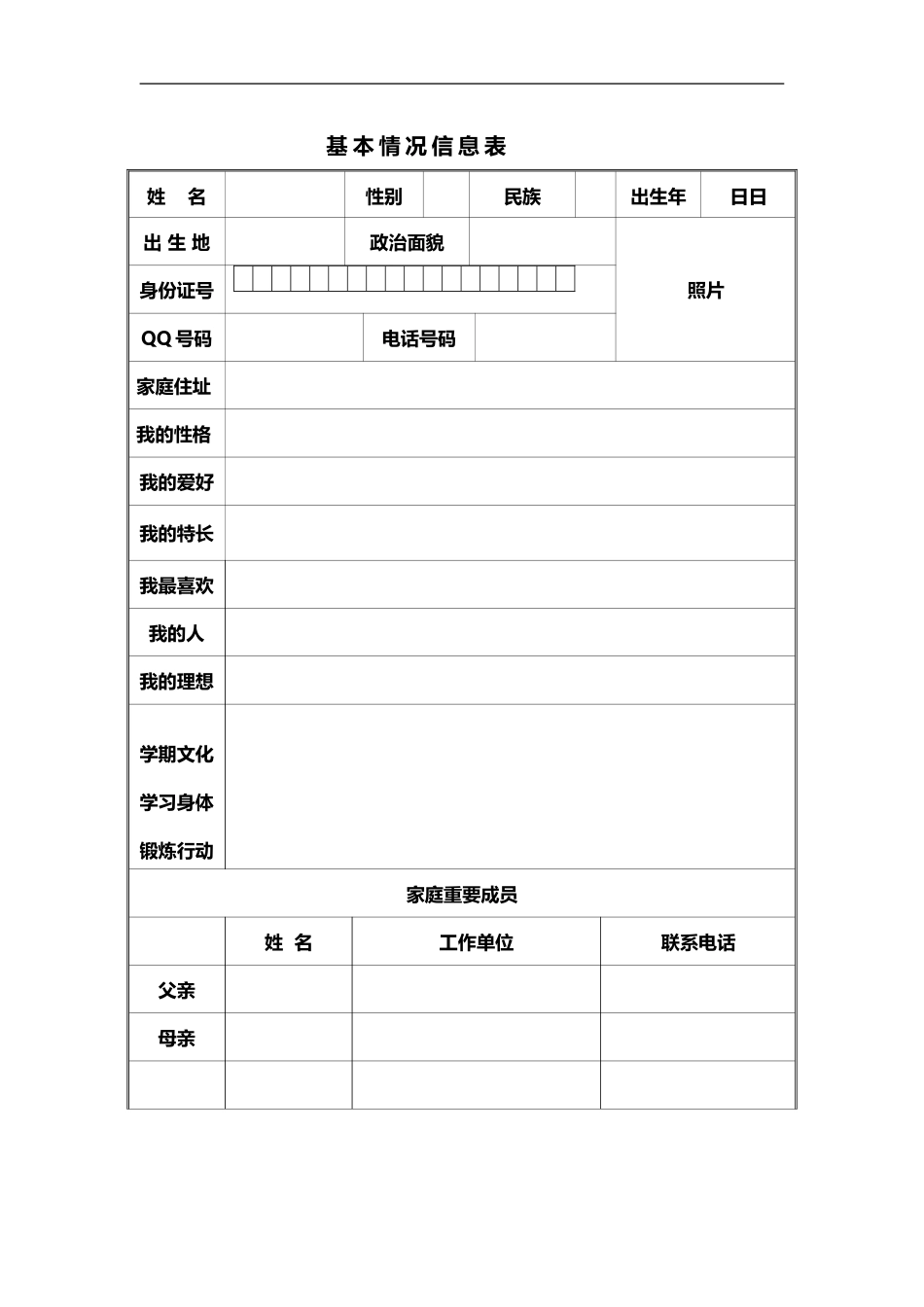 四年级成长档案_第1页