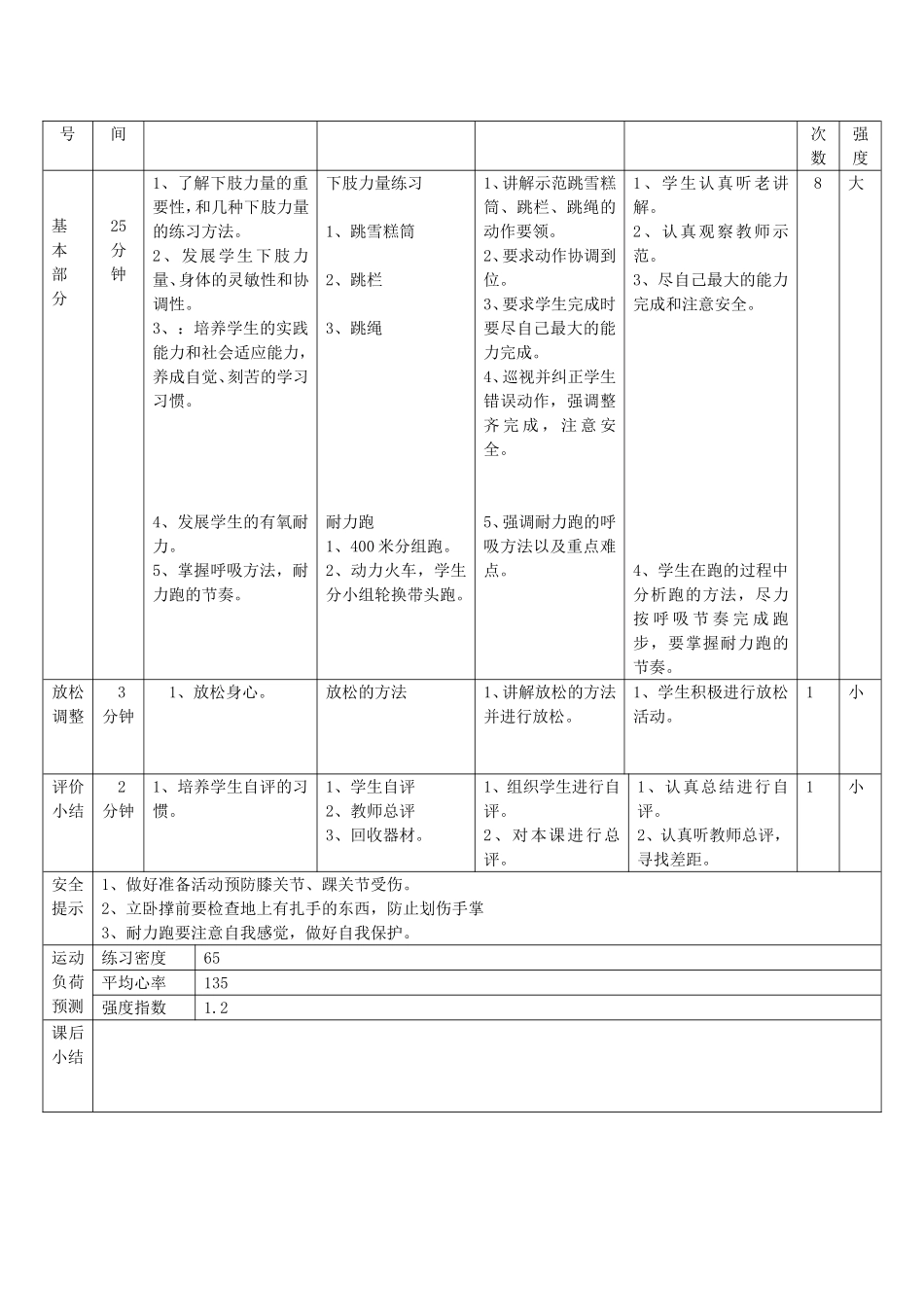 下肢力量、耐力跑教学设计_第3页