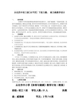 下肢力量、耐力跑教学设计