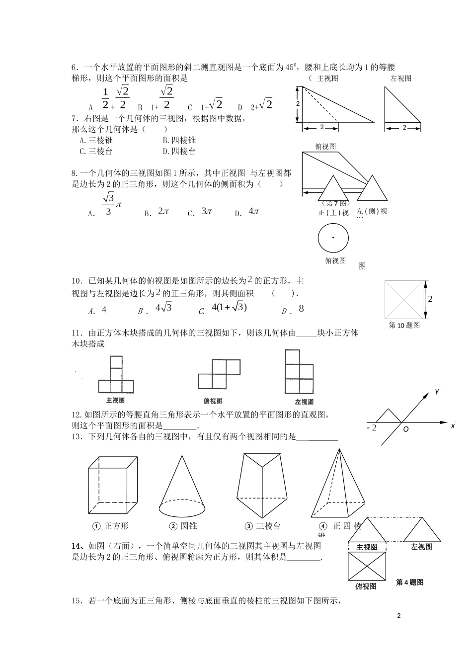 基础知识专题训练19-24_第2页