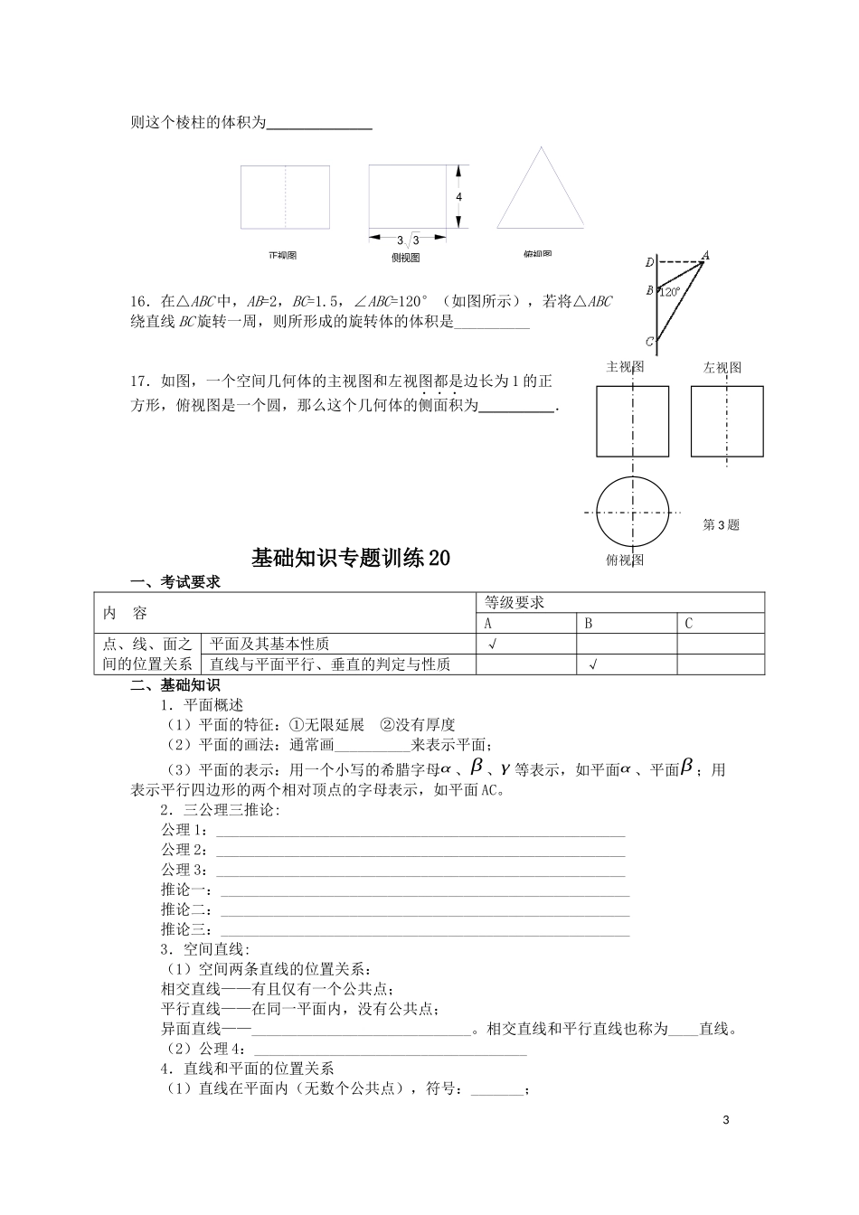 基础知识专题训练19-24_第3页