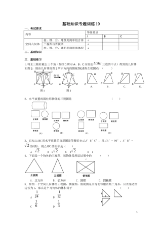 基础知识专题训练19-24