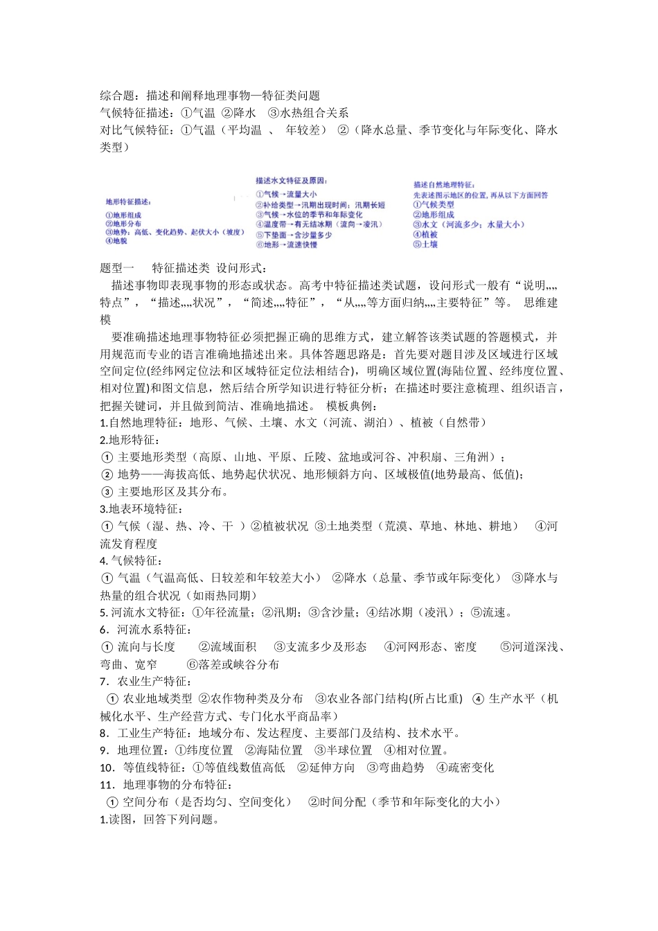 地理综合题答题模板汇总_第1页
