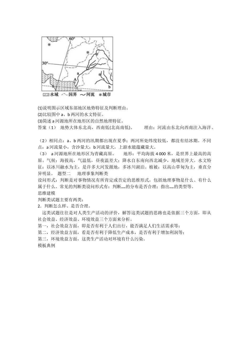 地理综合题答题模板汇总_第2页
