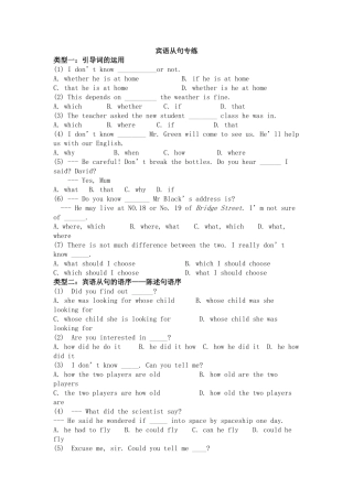 宾语和表语从句专练