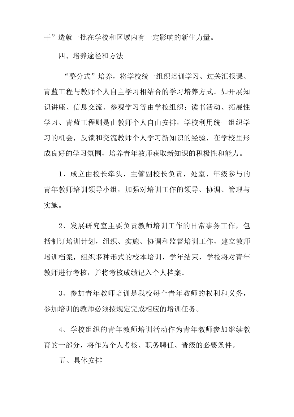 2021年青年教师的培训方案_第2页