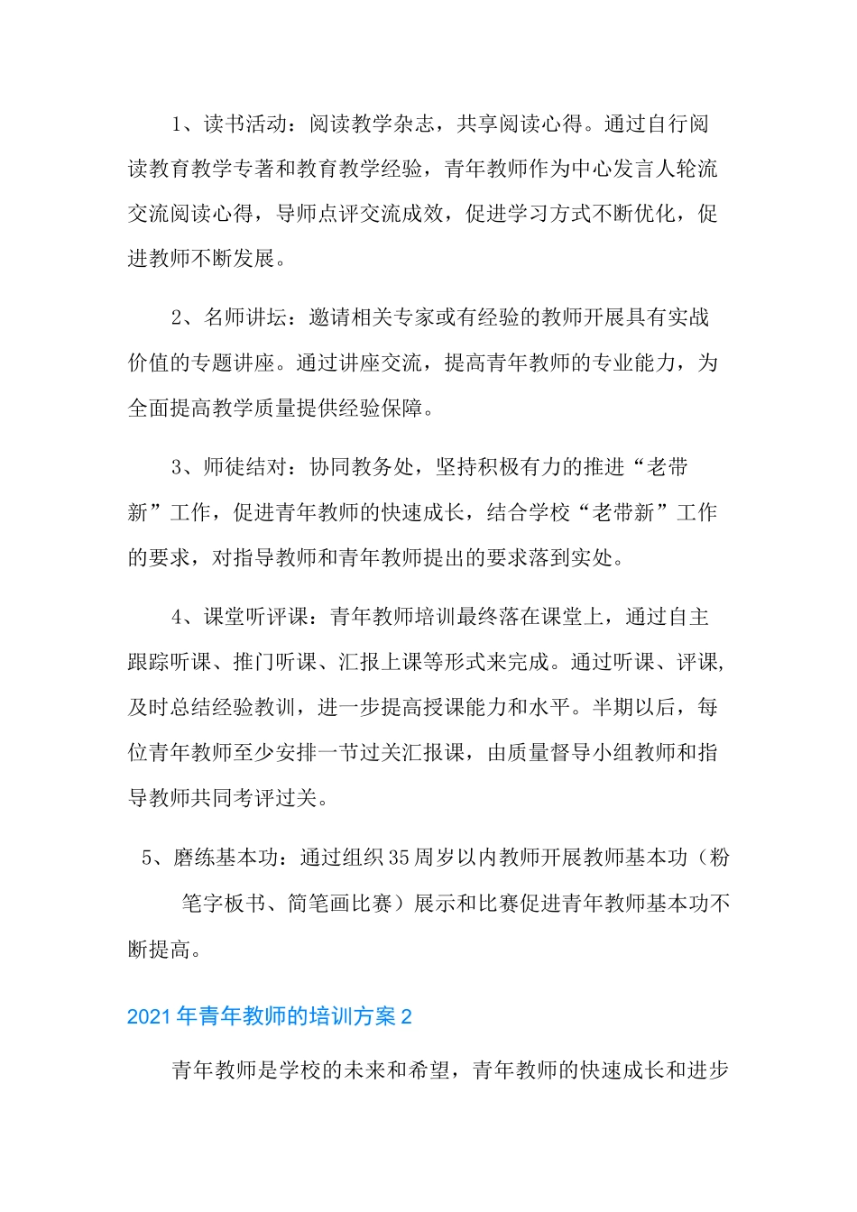 2021年青年教师的培训方案_第3页