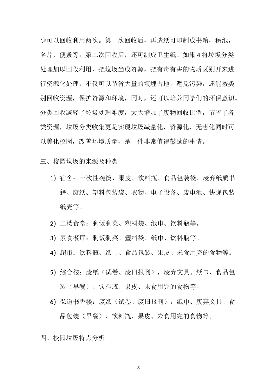 大学校园垃圾分类回收方案_第3页