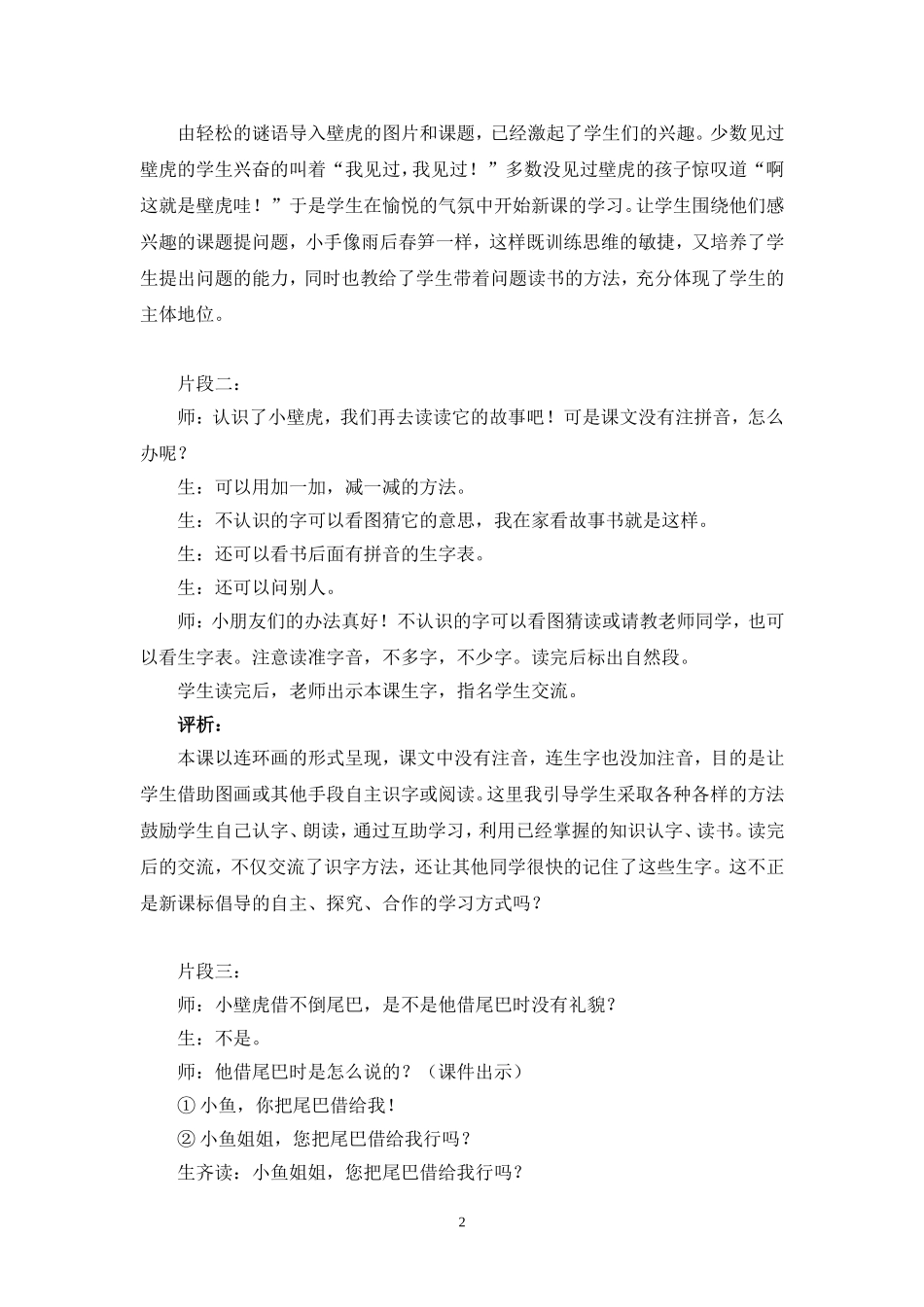 小壁虎借尾巴案例分析_第2页