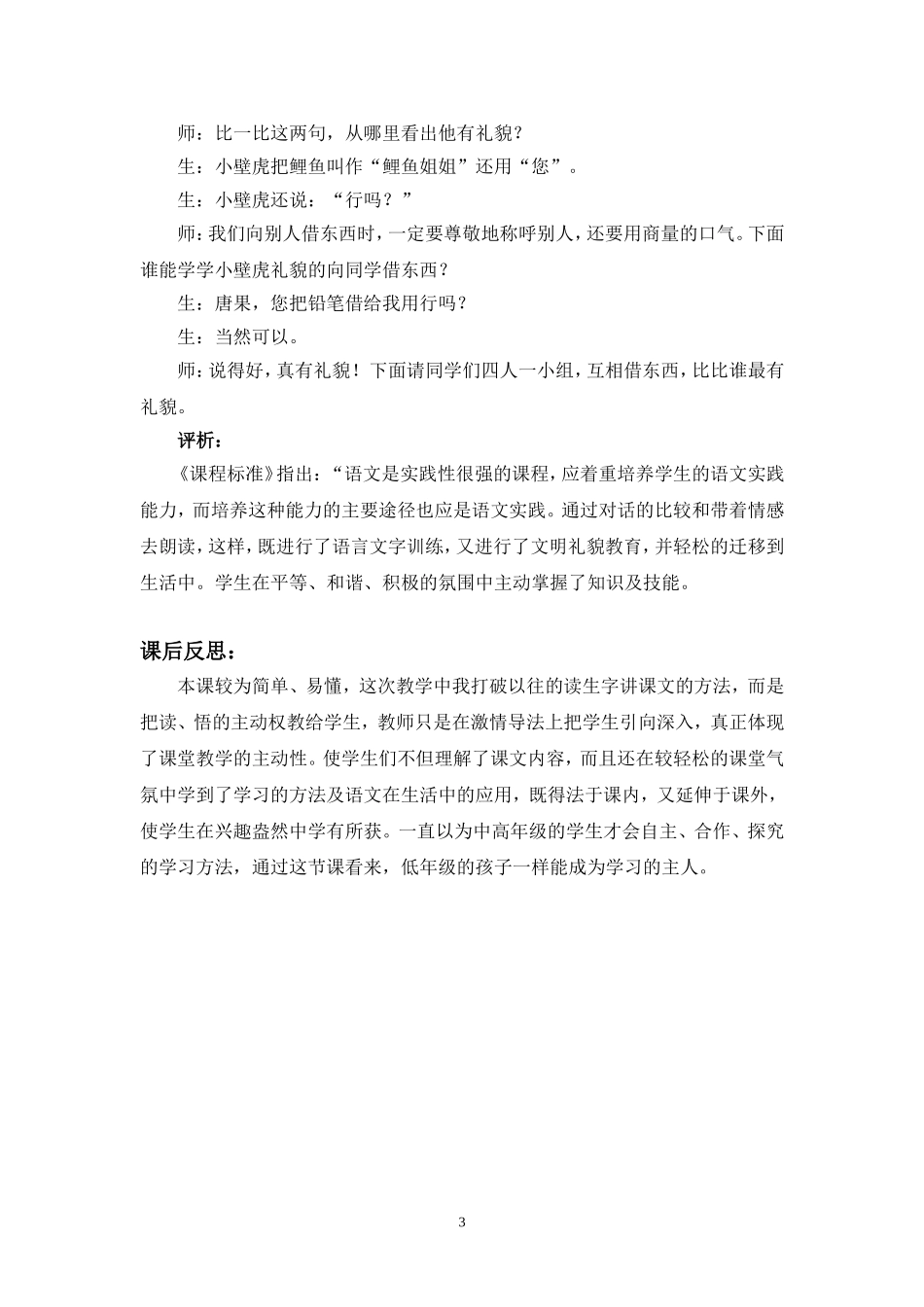 小壁虎借尾巴案例分析_第3页