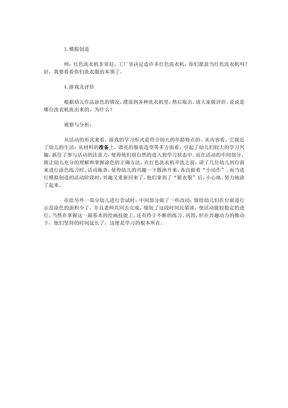 快乐的洗衣机_第2页