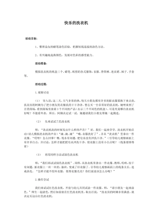 快乐的洗衣机