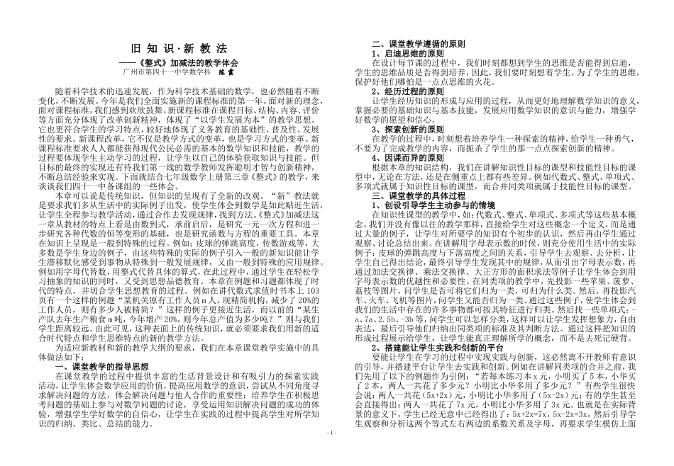 旧知识、新教法1_第1页