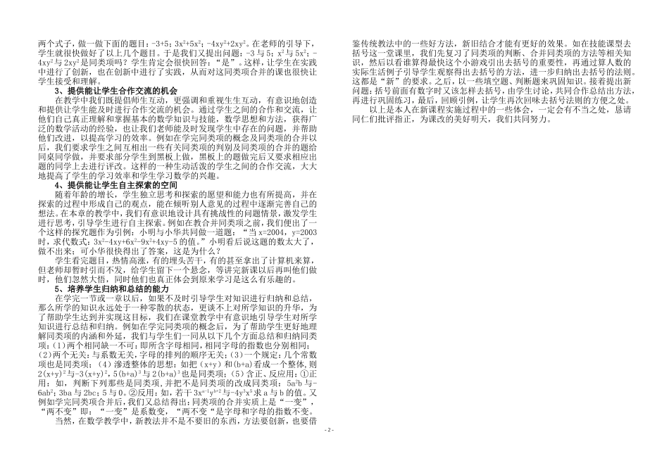 旧知识、新教法1_第2页