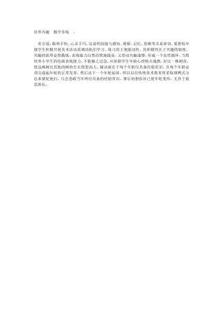 培养兴趣勤学多练