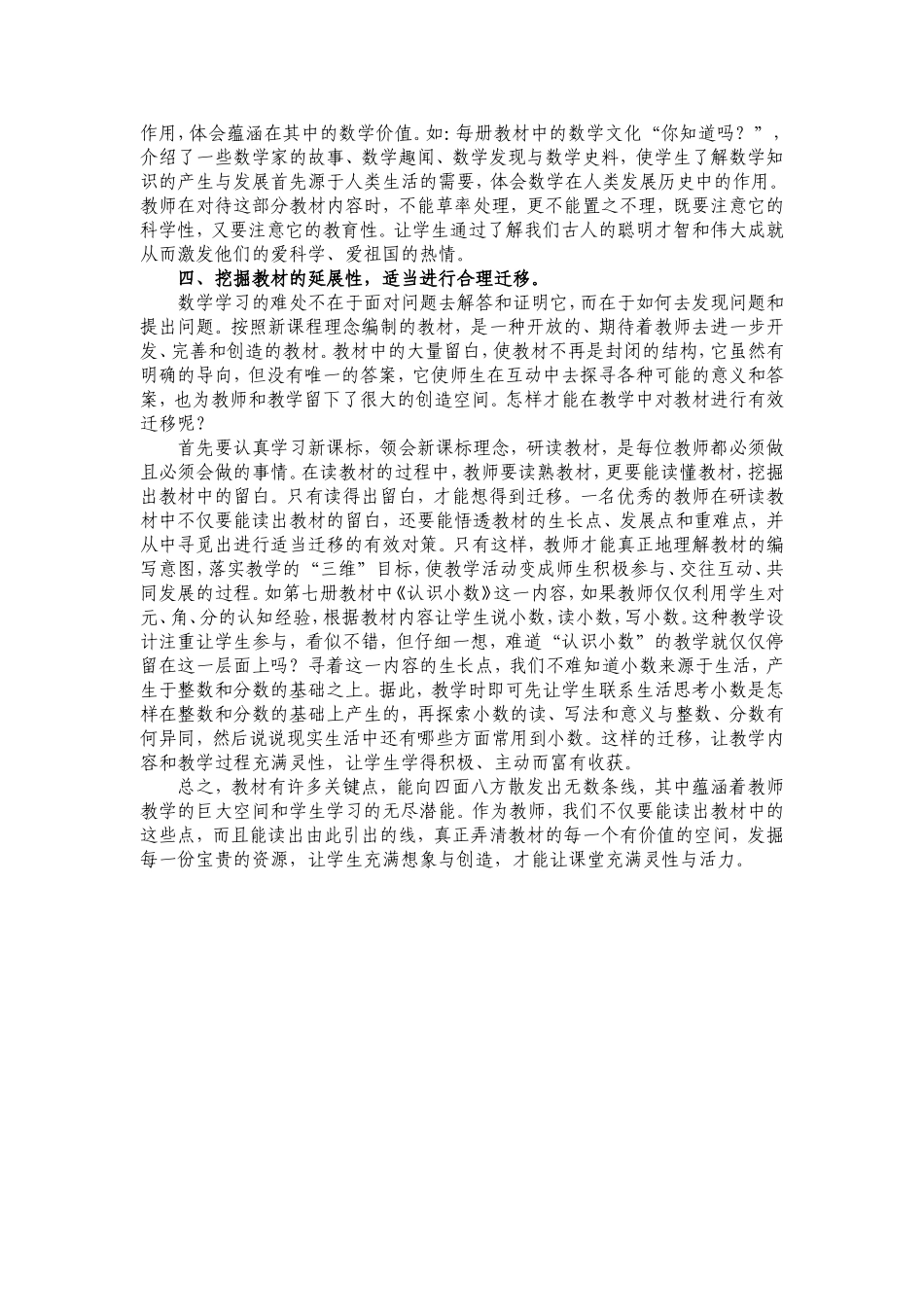 创造性使用教材让课堂充满活力_第2页
