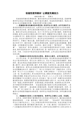 创造性使用教材让课堂充满活力