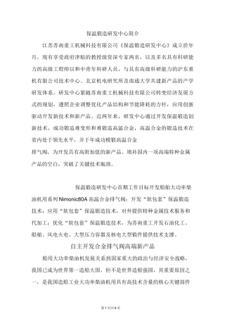 保温锻造研发中心简介