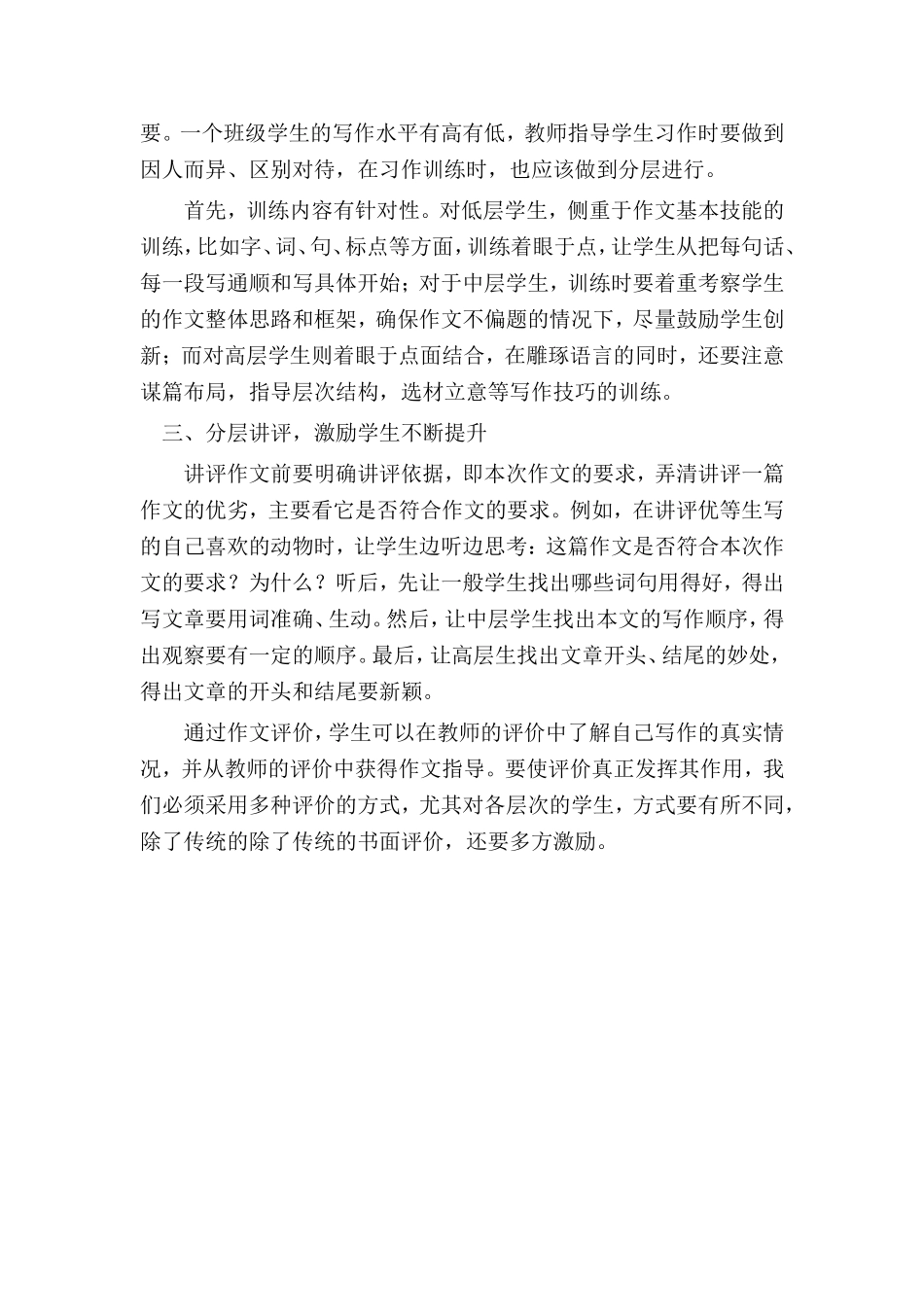 浅谈小学作文分层教学_第2页