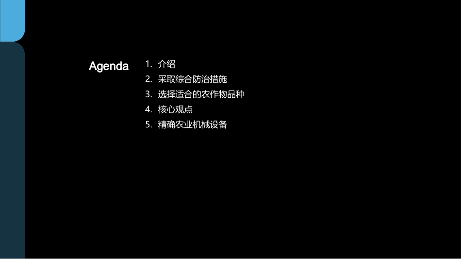 农学技术培训-先进农业技术和实践_第2页