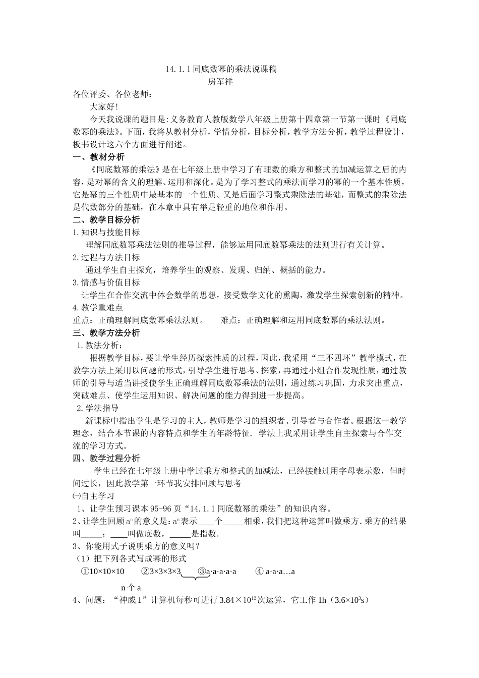 同底数幂的乘法说课稿_第1页