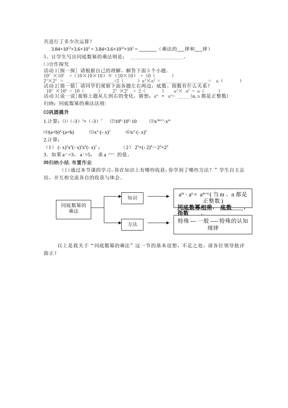 同底数幂的乘法说课稿_第2页