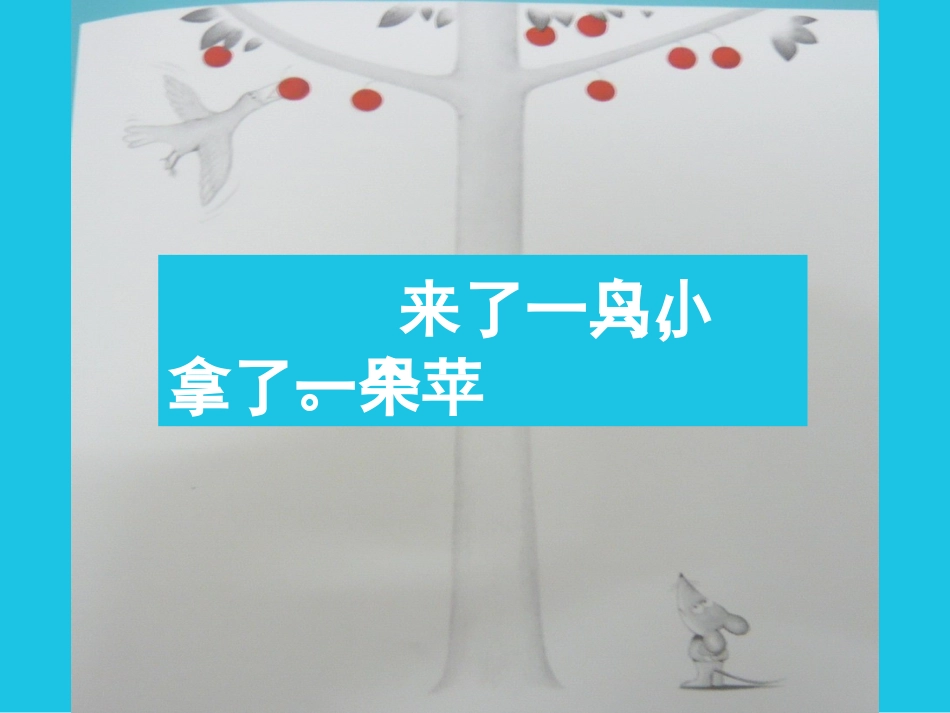 想吃苹果的鼠小弟(绘本)_第2页