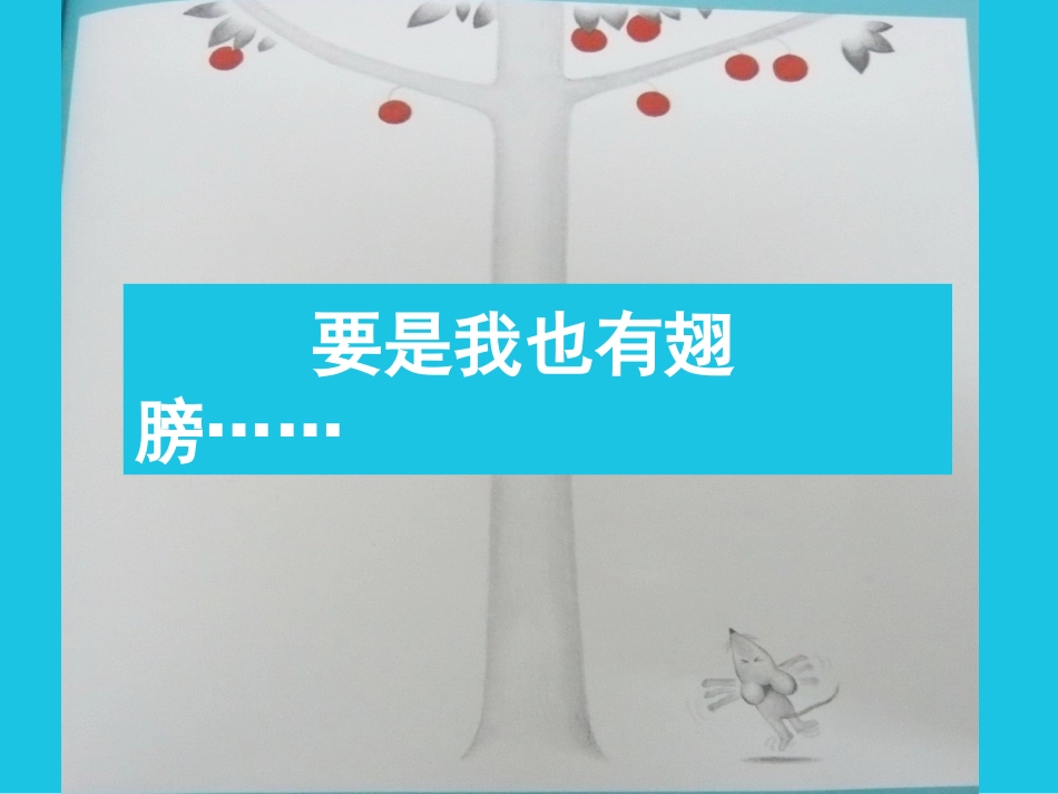 想吃苹果的鼠小弟(绘本)_第3页