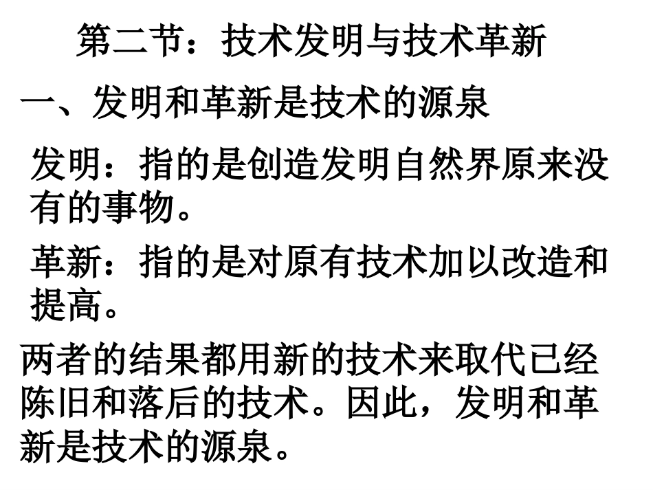 技术创新课件_第2页
