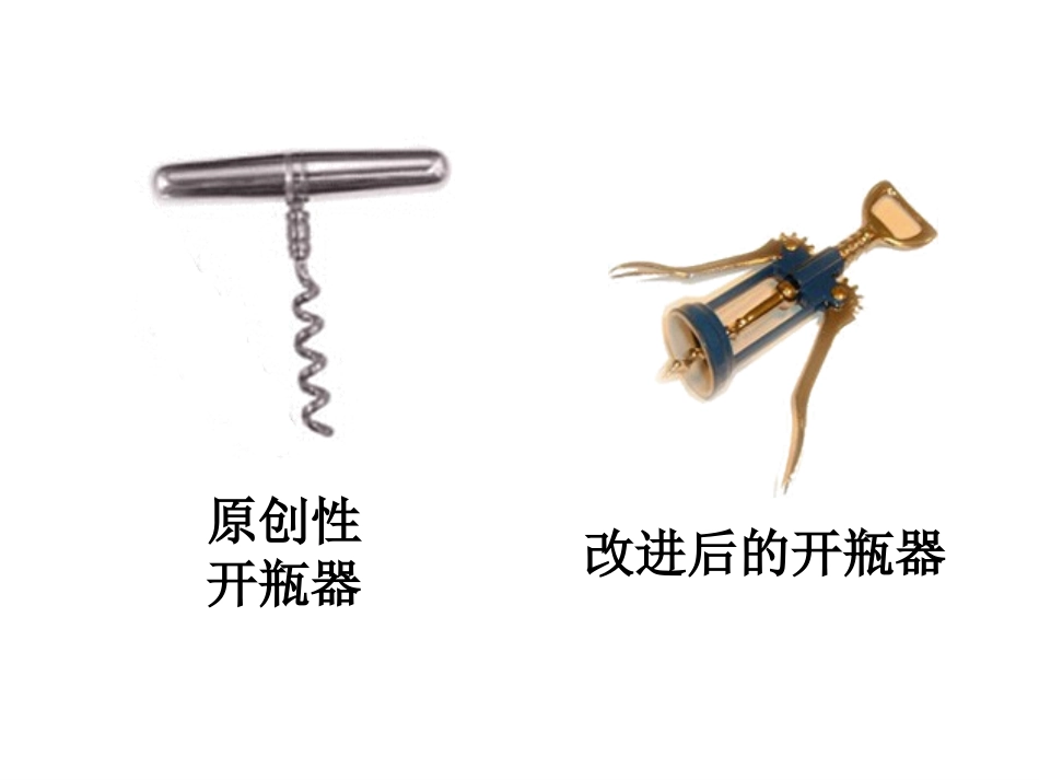 技术创新课件_第3页