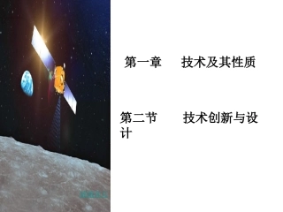 技术创新课件