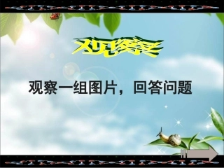 第一节基因控制生物的性状