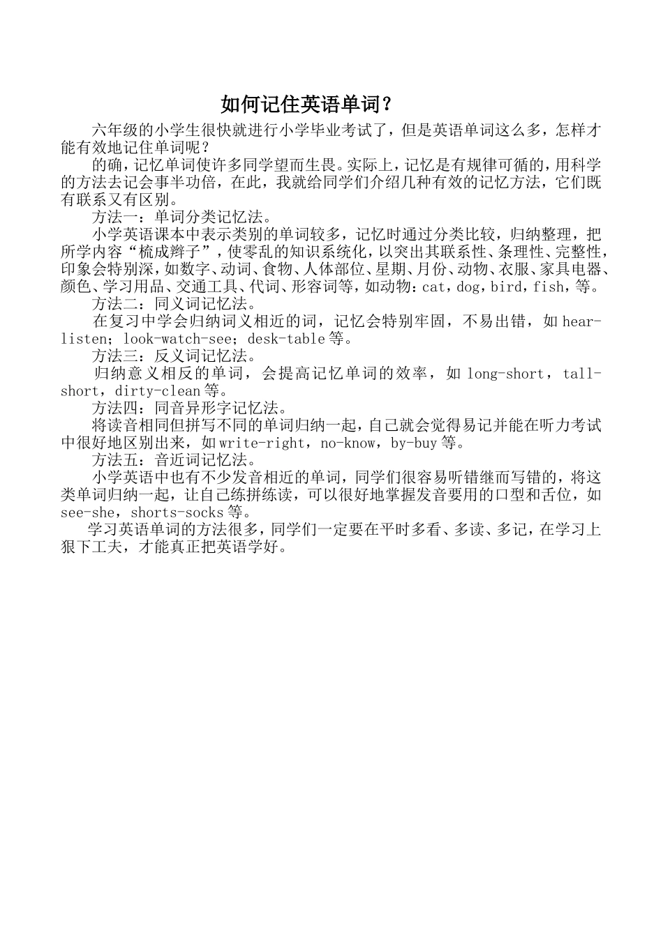 如何记住英语单词_第1页