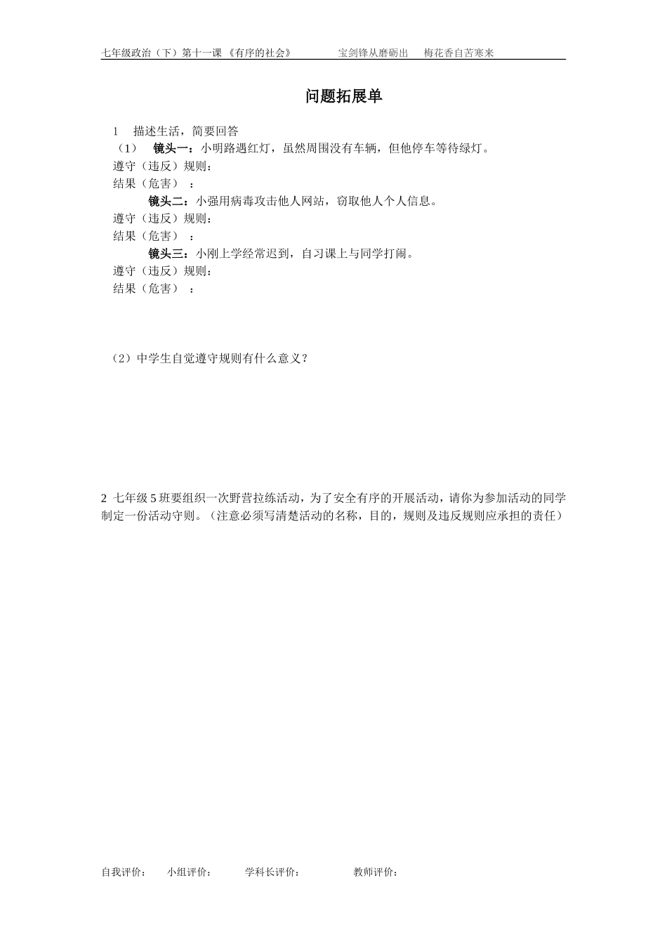 社会有序考规则_第2页