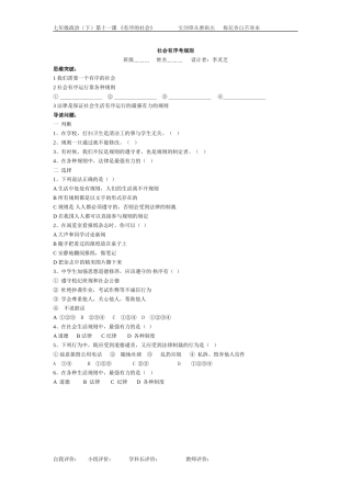 社会有序考规则