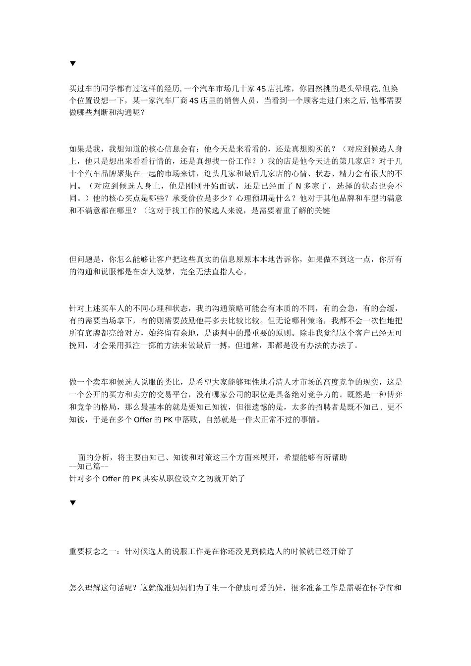 我是怎么说服候选人接受Offer的_第2页